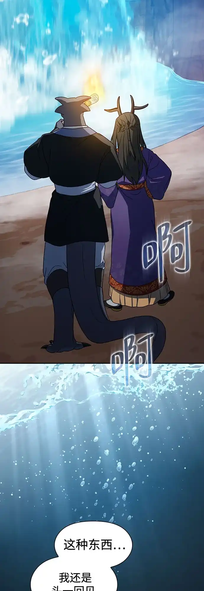 星云文明 第41话 第28页