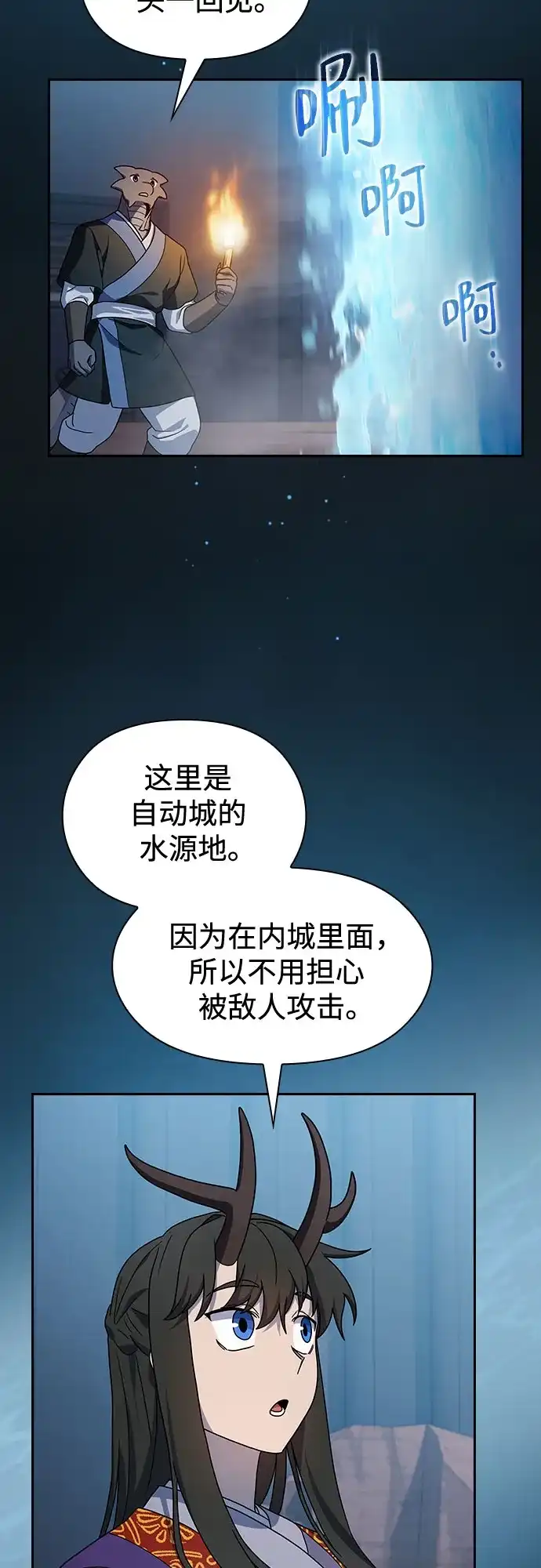 星云文明 第41话 第29页