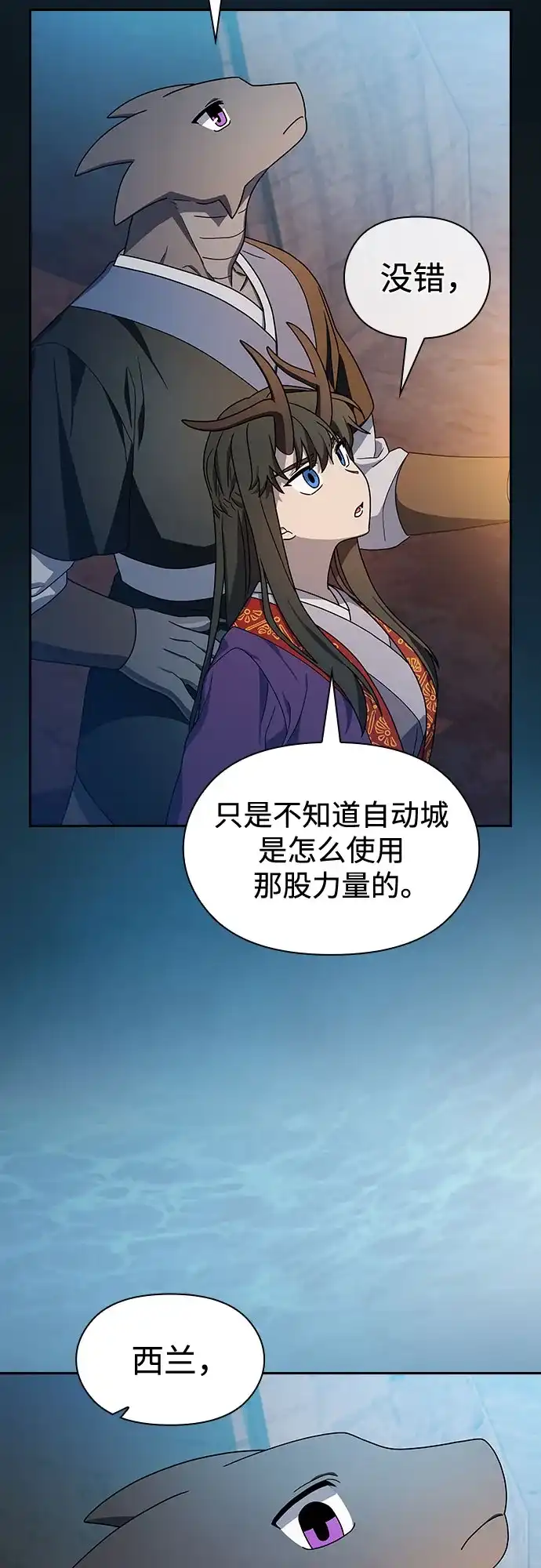 星云文明 第41话 第32页