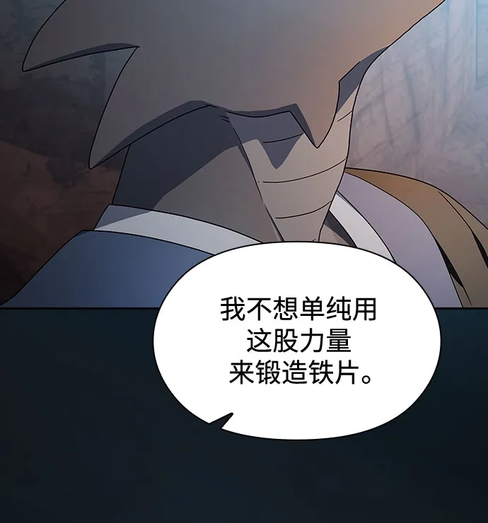 星云文明 第41话 第33页