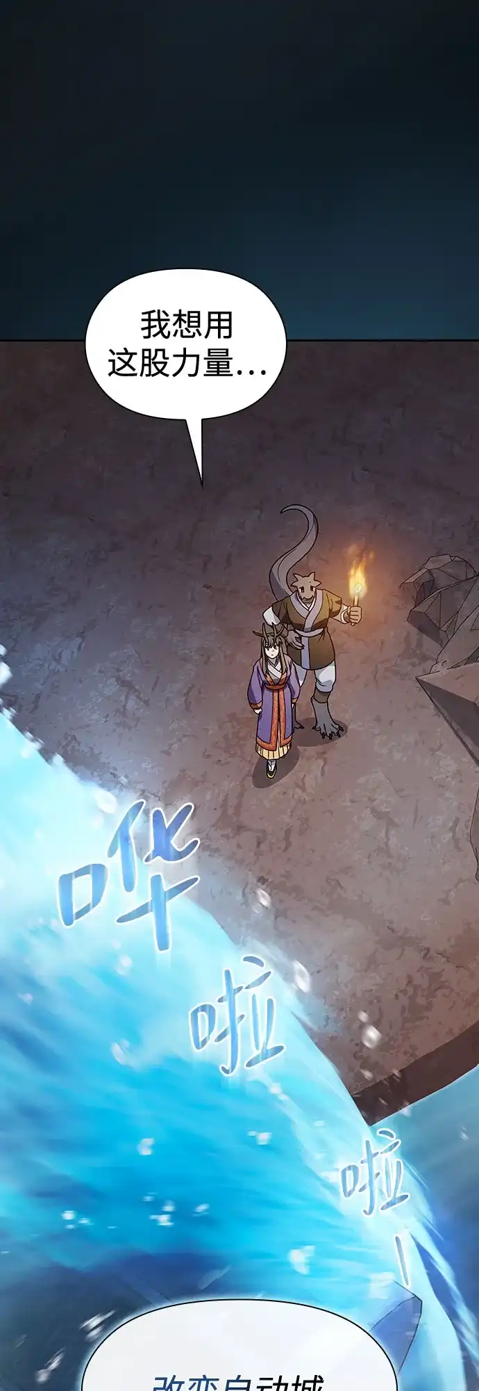 星云文明 第41话 第34页