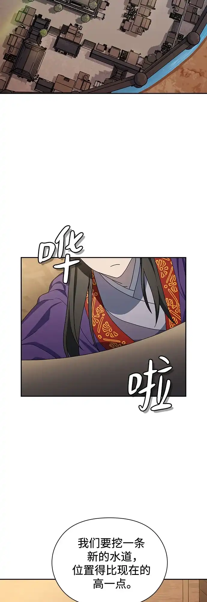 星云文明 第41话 第38页