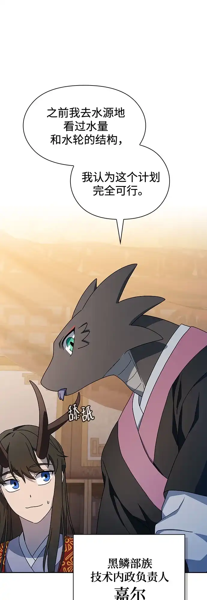 星云文明 第41话 第41页