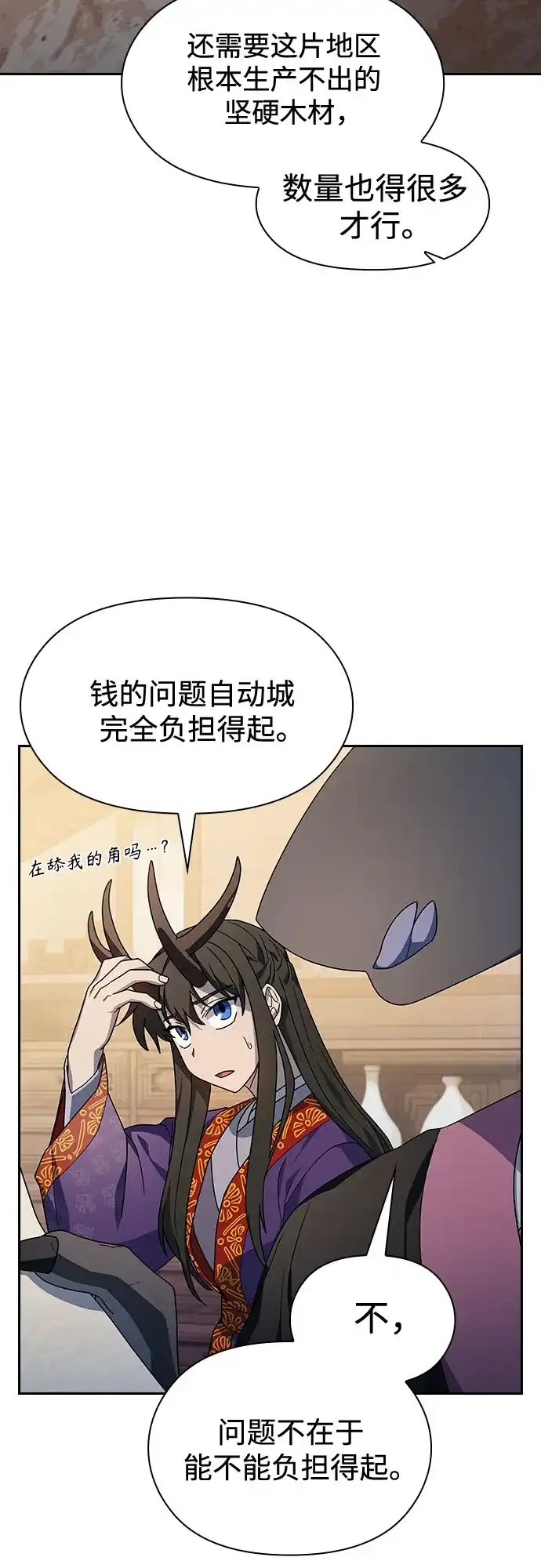星云文明 第41话 第43页