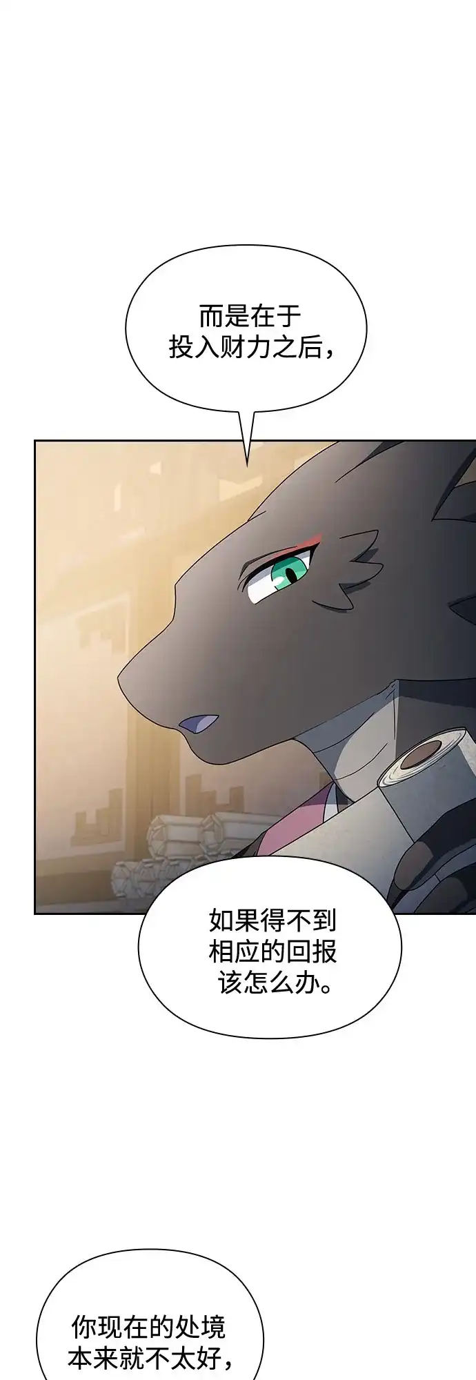 星云文明 第41话 第44页