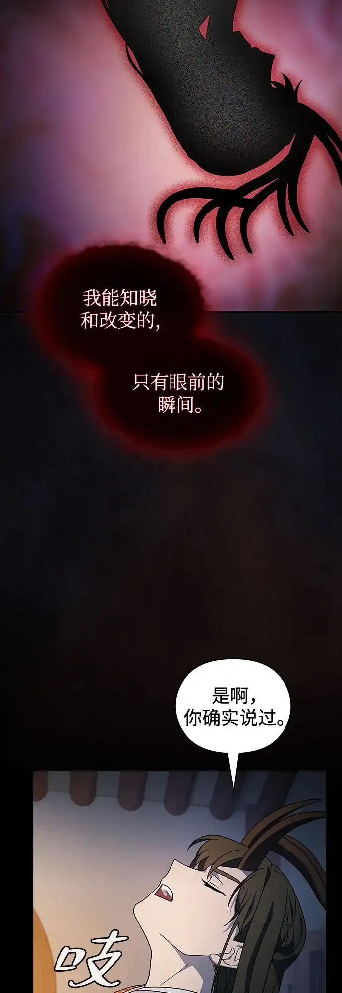星云文明 第41话 第49页