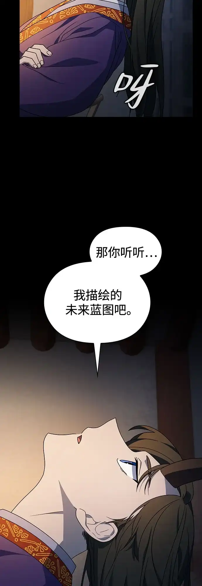 星云文明 第41话 第50页