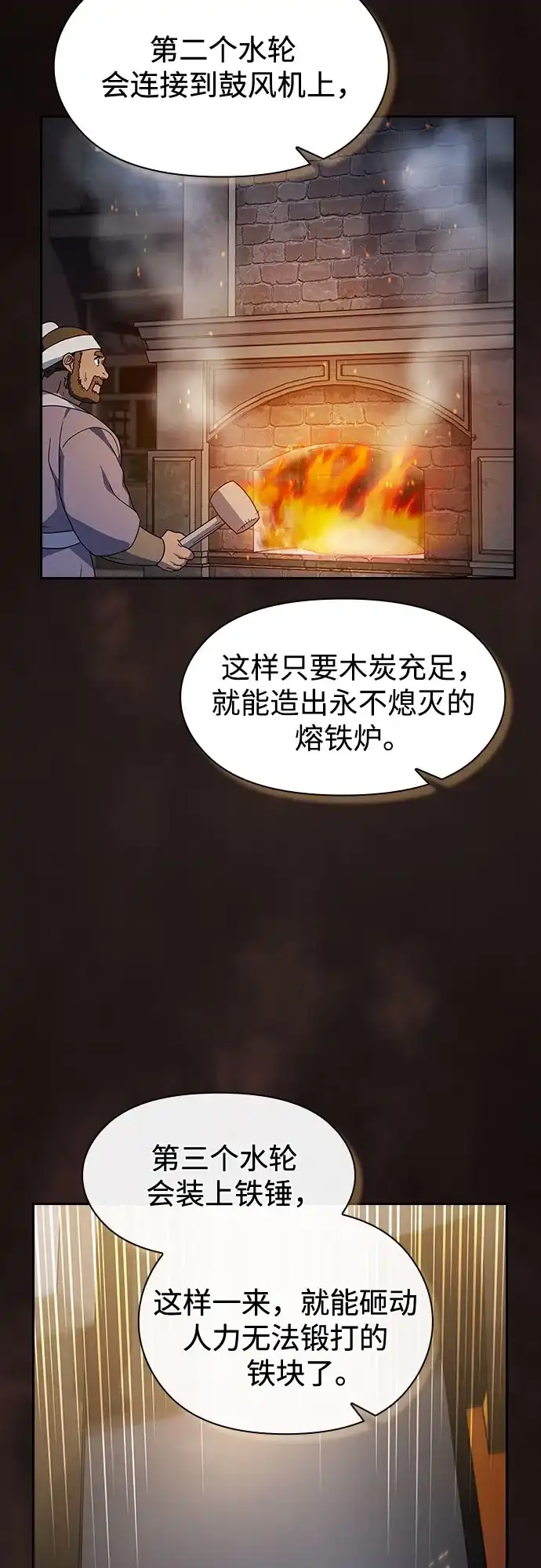 星云文明 第41话 第52页
