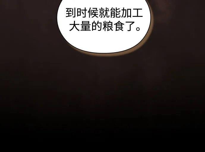 星云文明 第41话 第54页