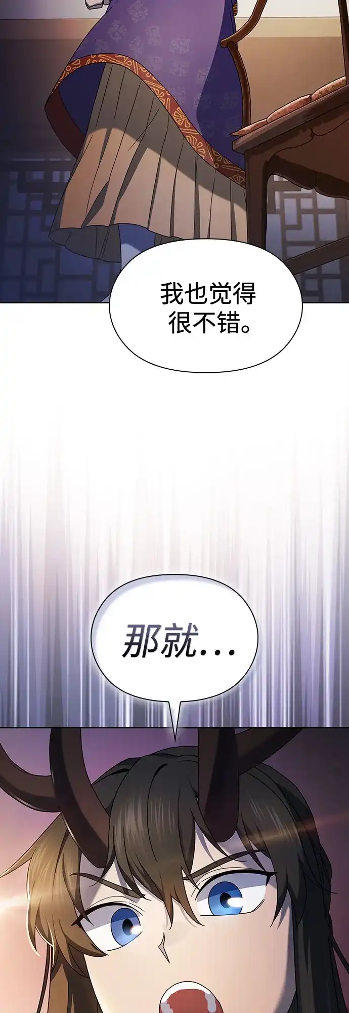 星云文明 第41话 第58页