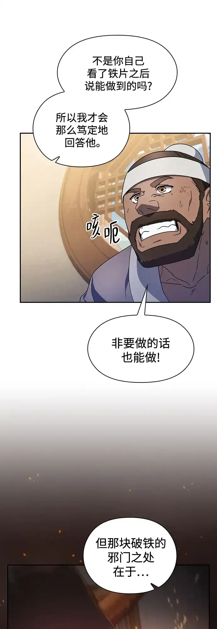 星云文明 第41话 第9页
