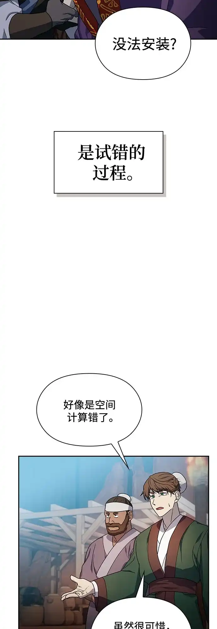 星云文明 第42话 第10页