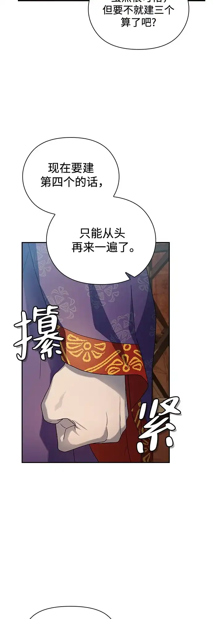 星云文明 第42话 第11页