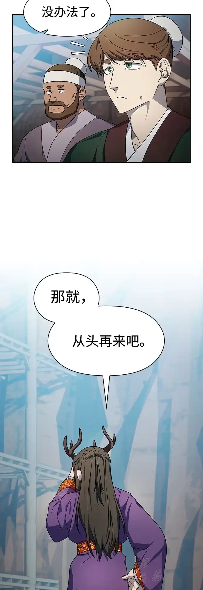 星云文明 第42话 第12页