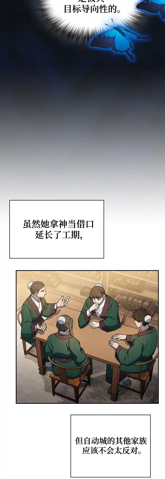 星云文明 第42话 第20页
