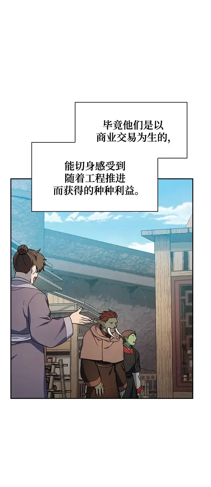 星云文明 第42话 第21页
