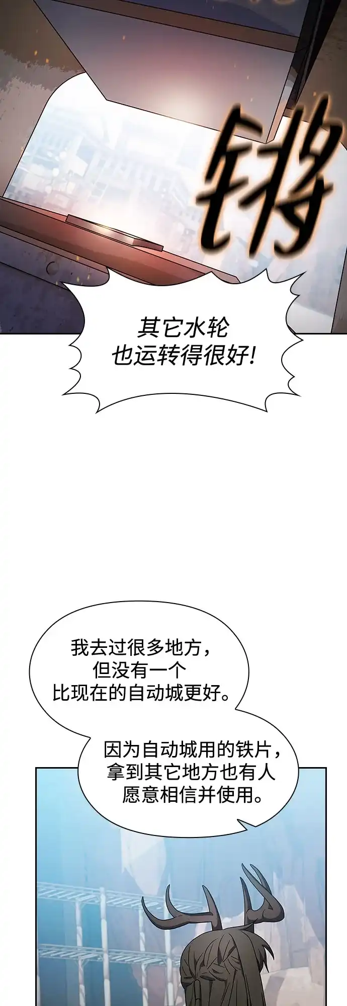 星云文明 第42话 第29页