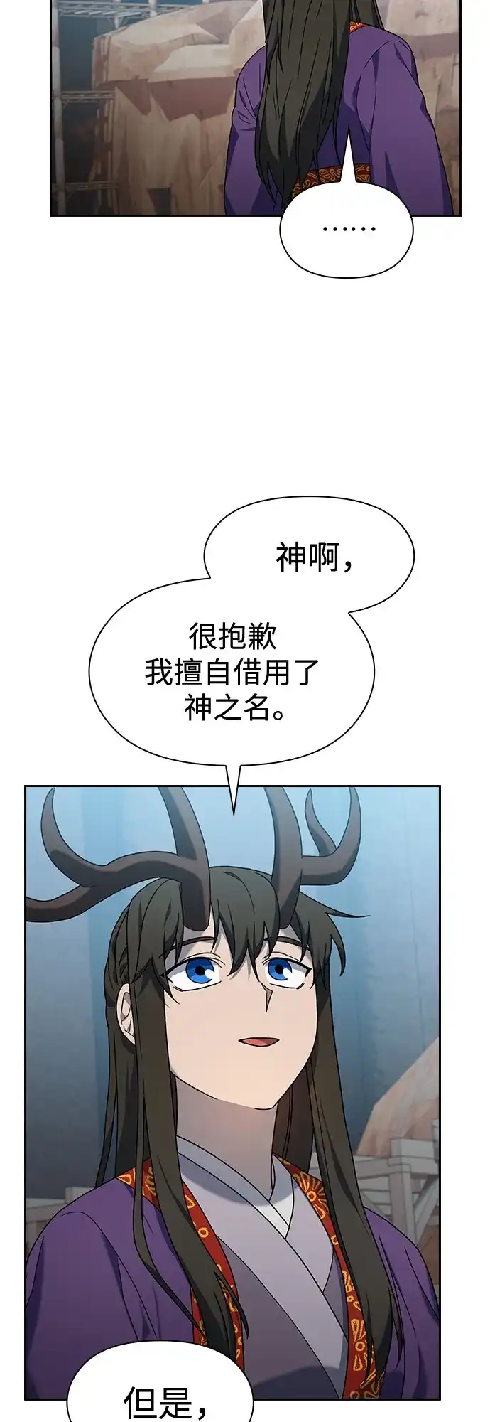星云文明 第42话 第30页