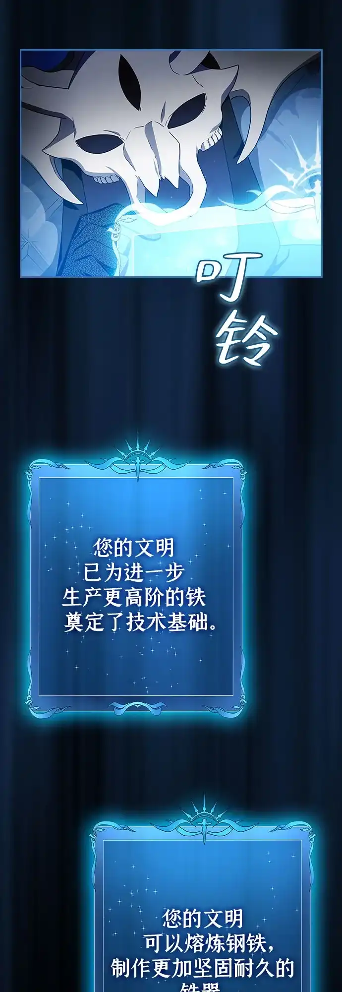 星云文明 第42话 第33页