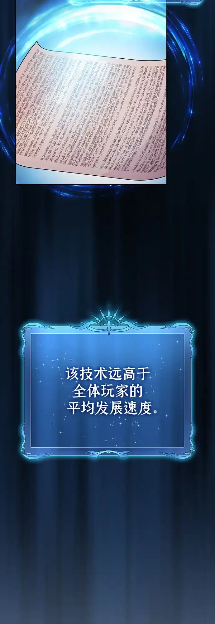 星云文明 第42话 第36页