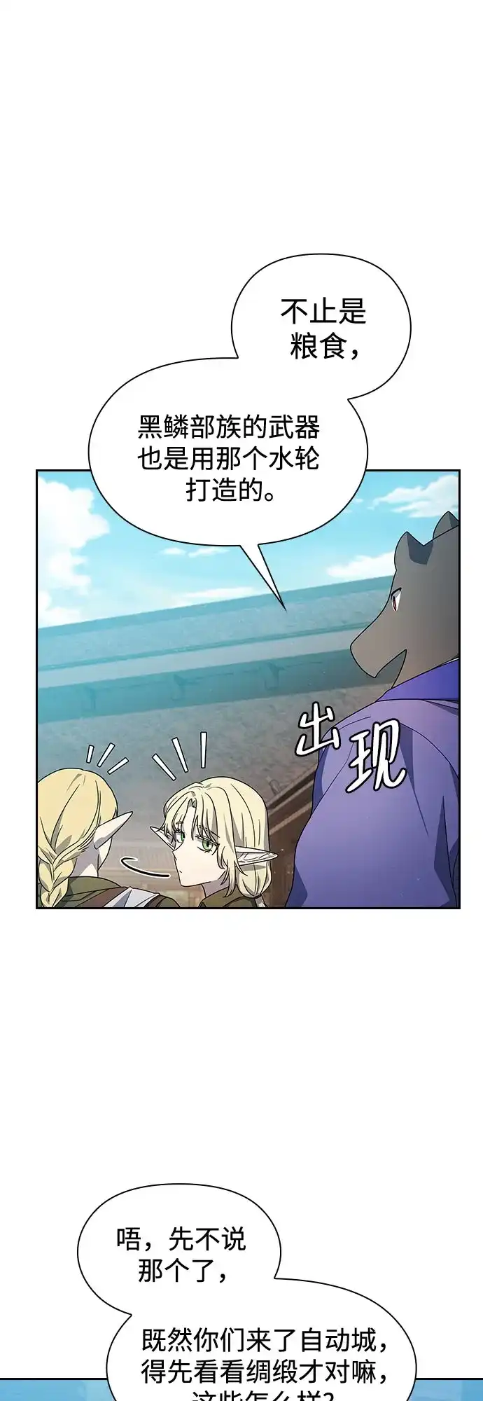星云文明 第42话 第42页
