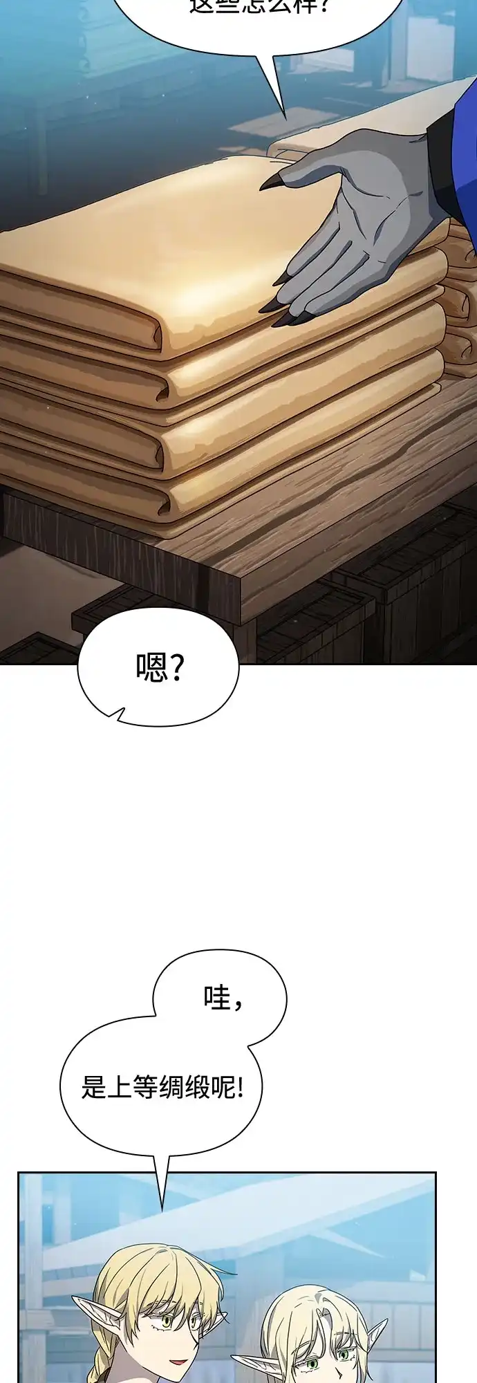 星云文明 第42话 第43页