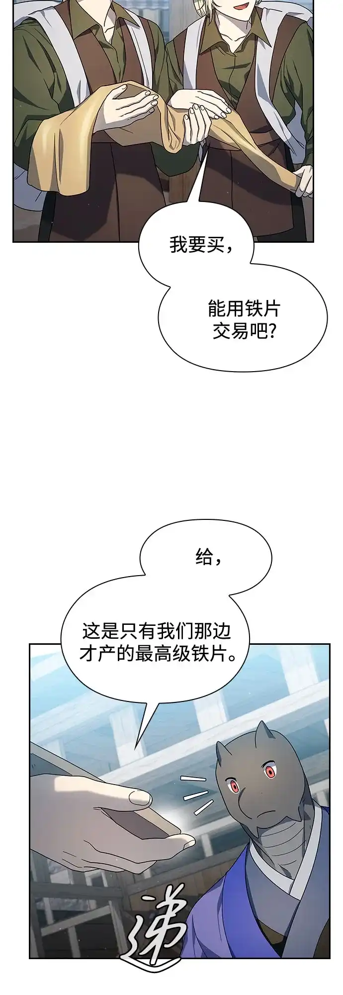 星云文明 第42话 第44页