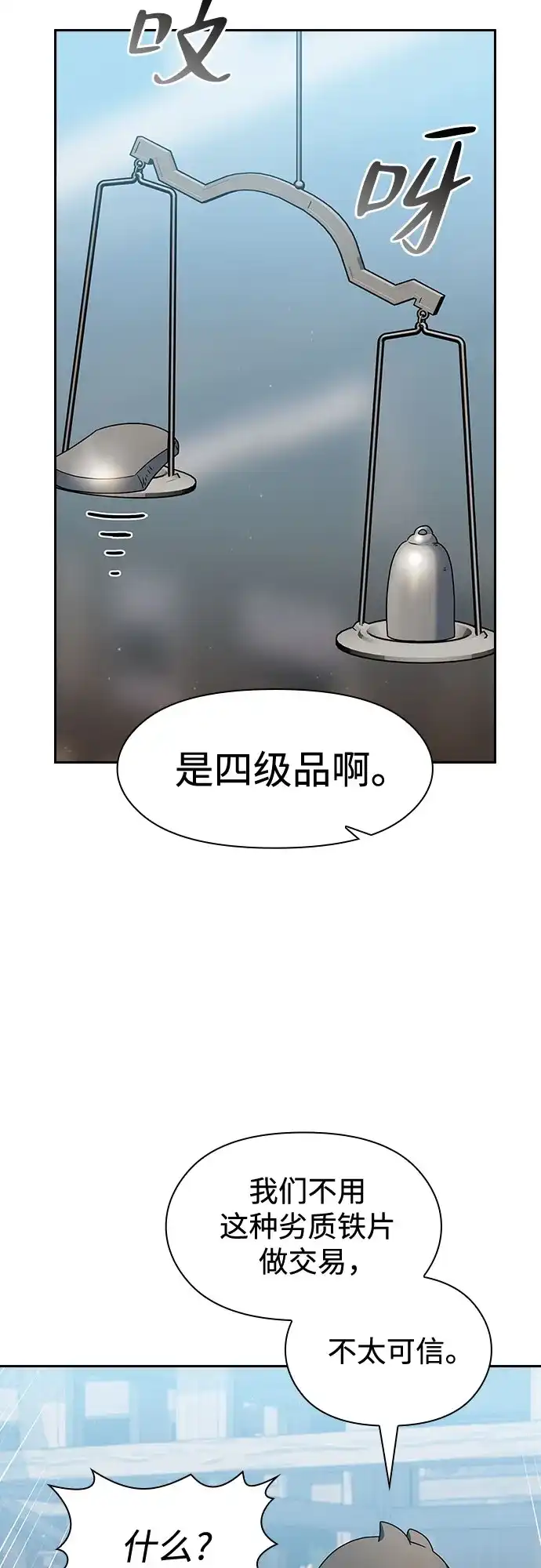 星云文明 第42话 第46页