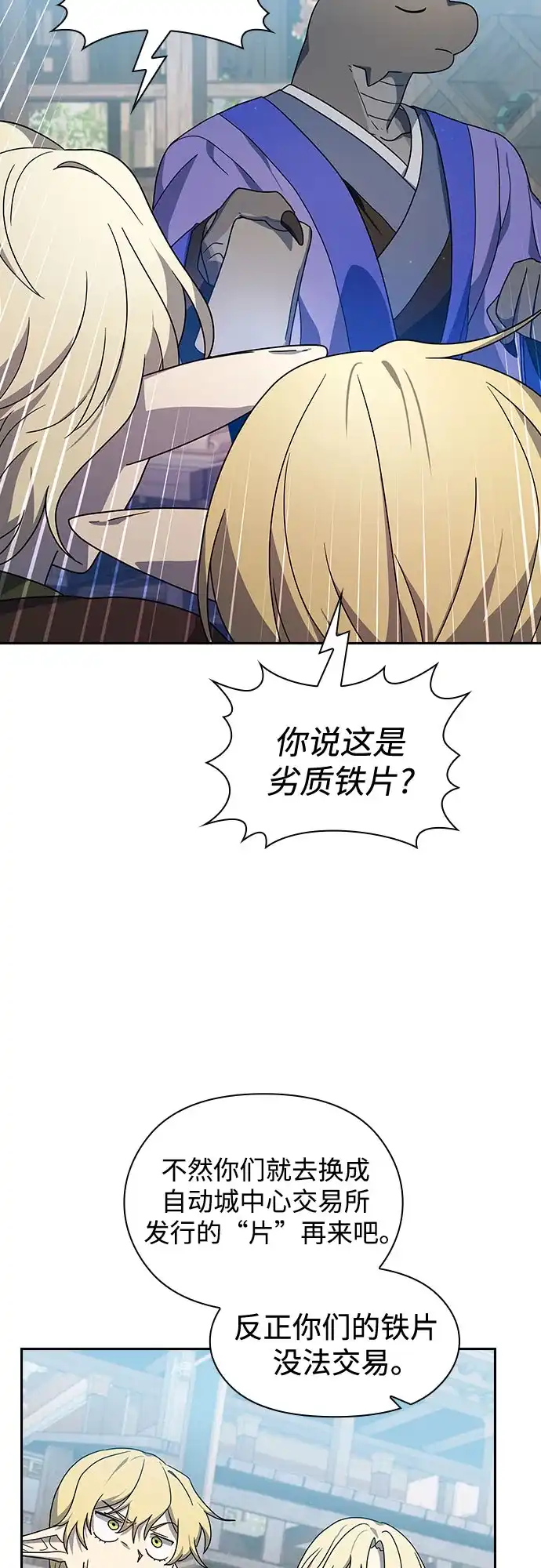 星云文明 第42话 第47页