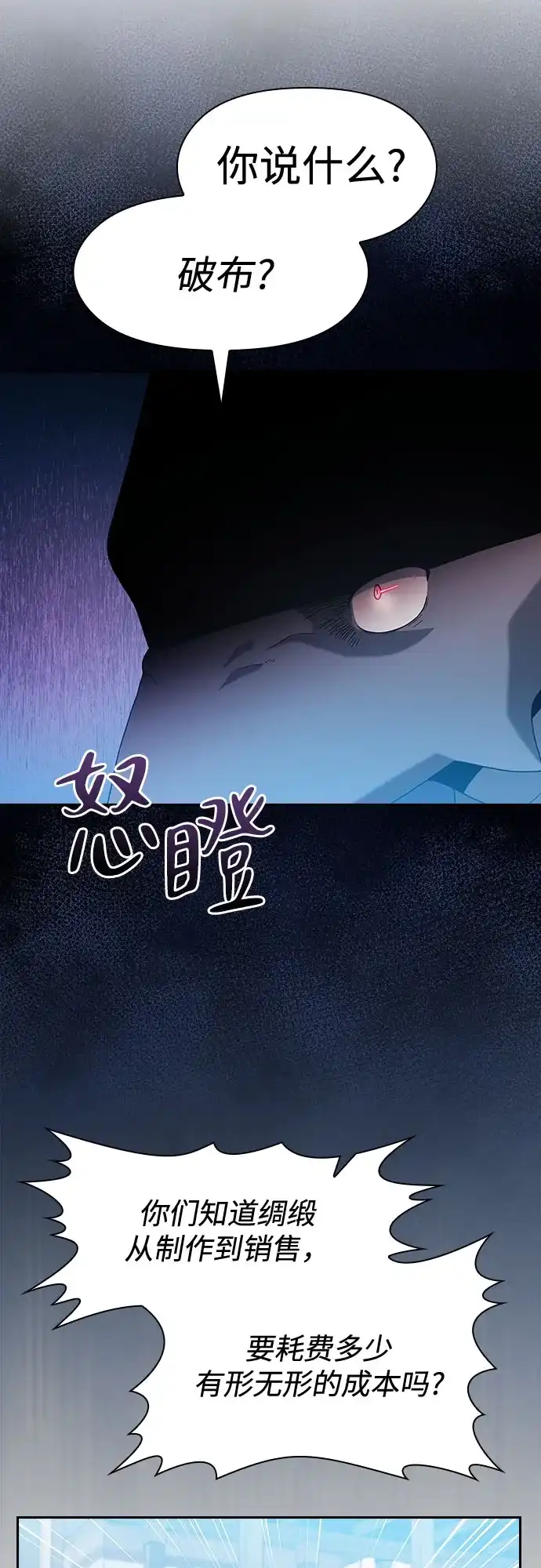 星云文明 第42话 第50页