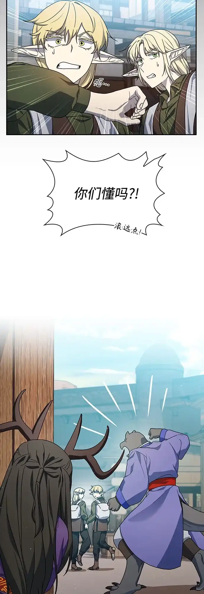 星云文明 第42话 第51页