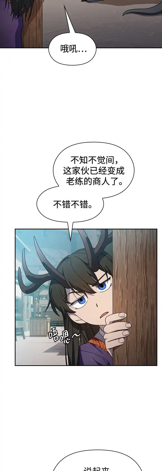 星云文明 第42话 第52页
