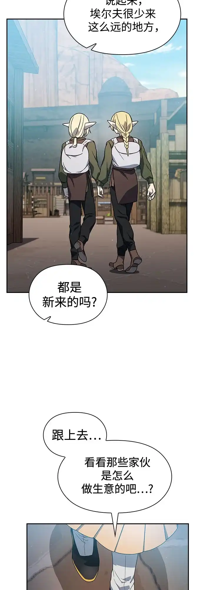 星云文明 第42话 第53页