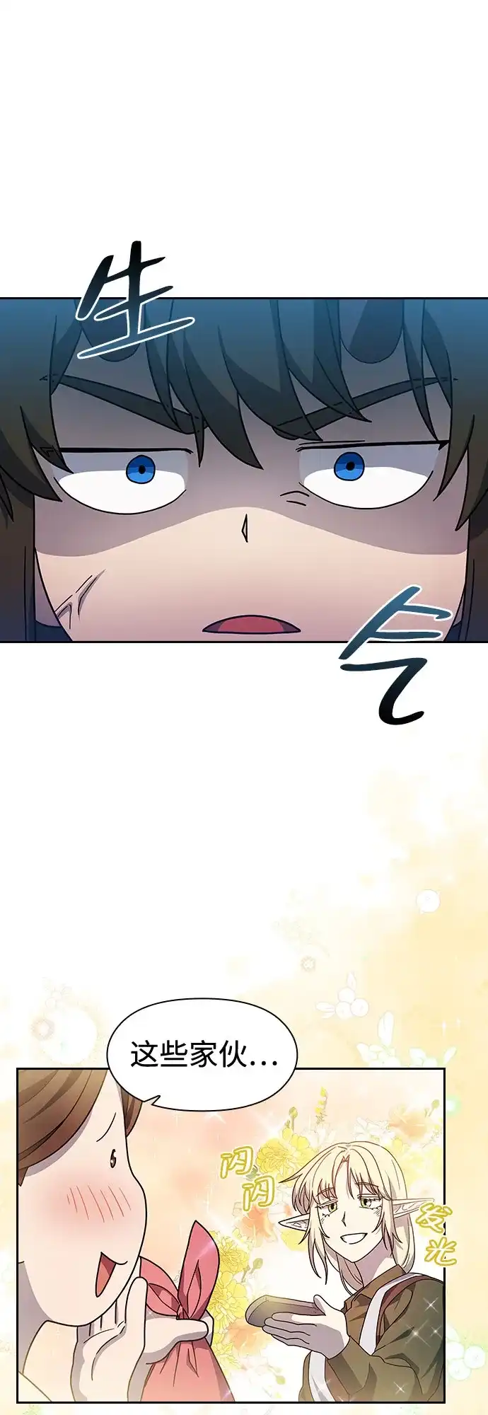 星云文明 第42话 第56页