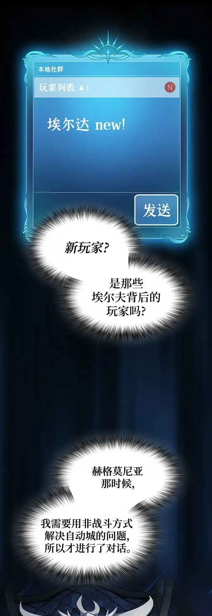 星云文明 第42话 第63页