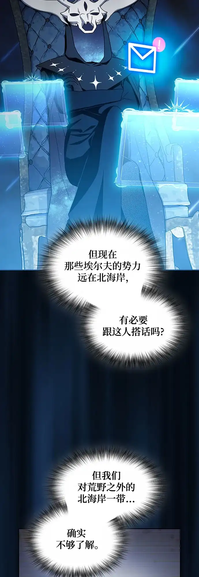 星云文明 第42话 第64页