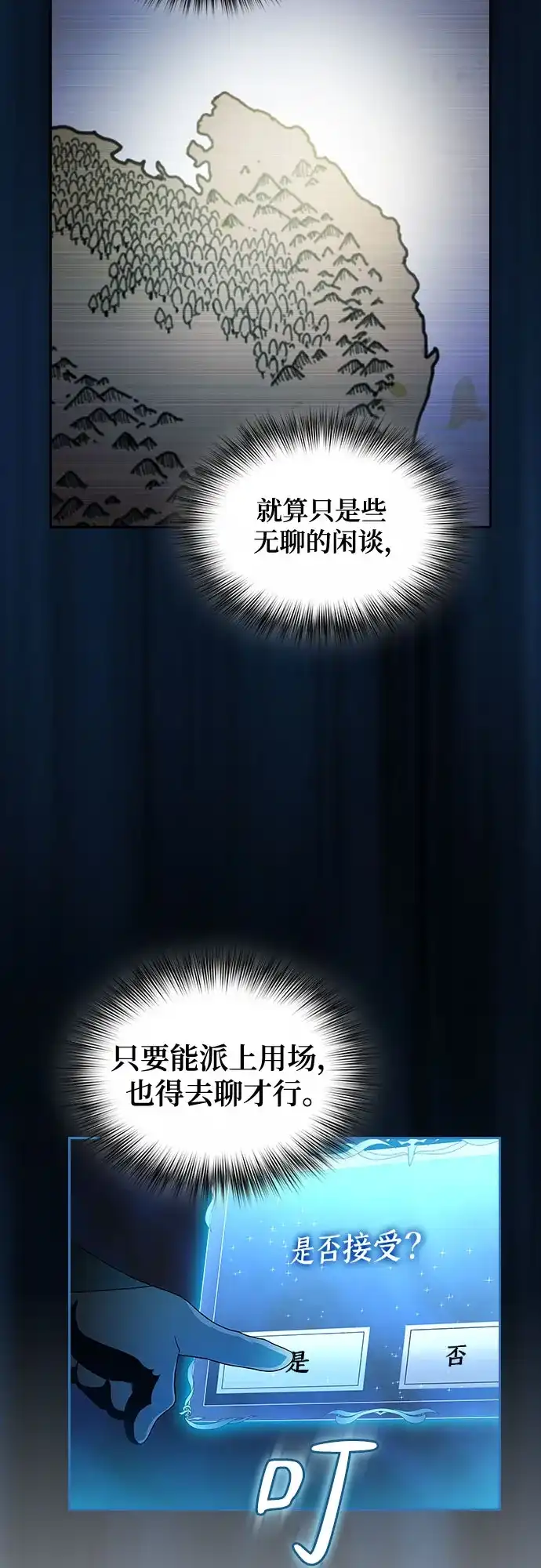 星云文明 第42话 第65页