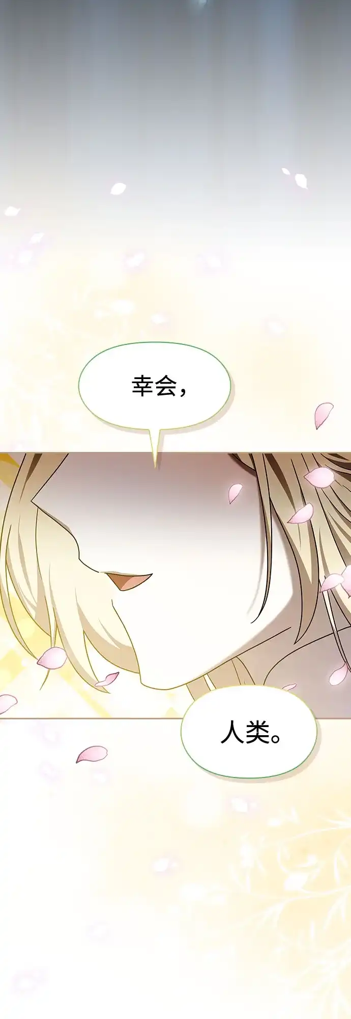 星云文明 第42话 第66页