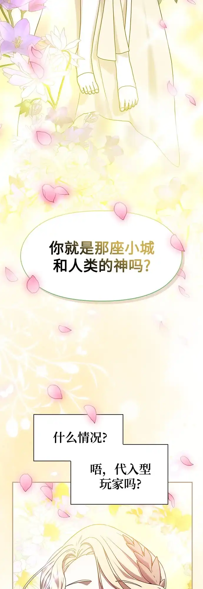 星云文明 第42话 第68页