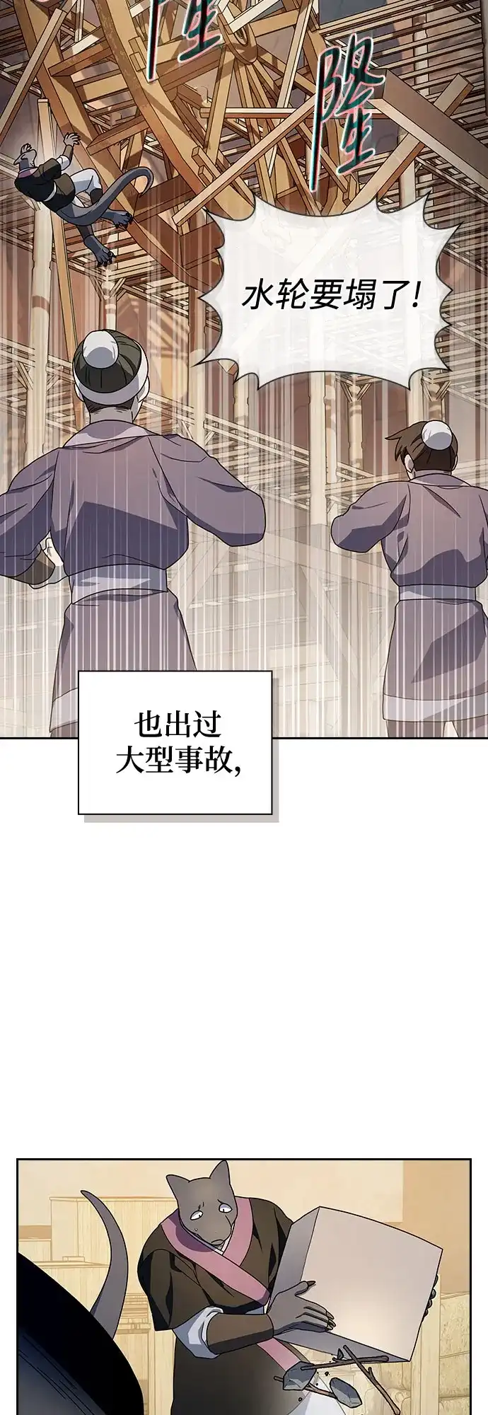 星云文明 第42话 第7页