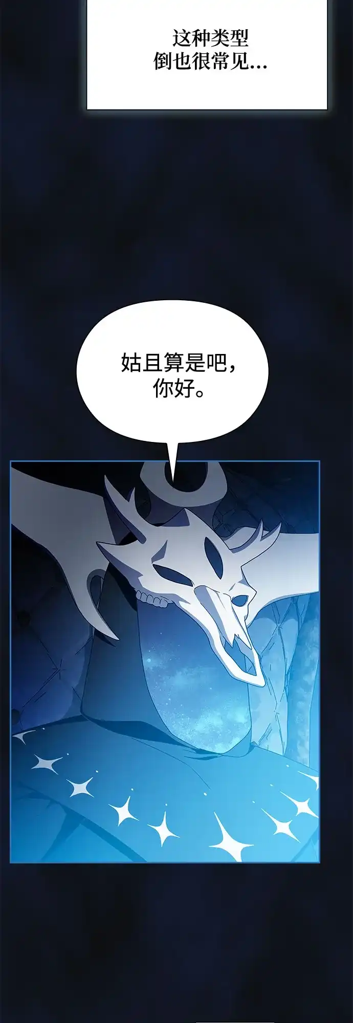 星云文明 第42话 第71页