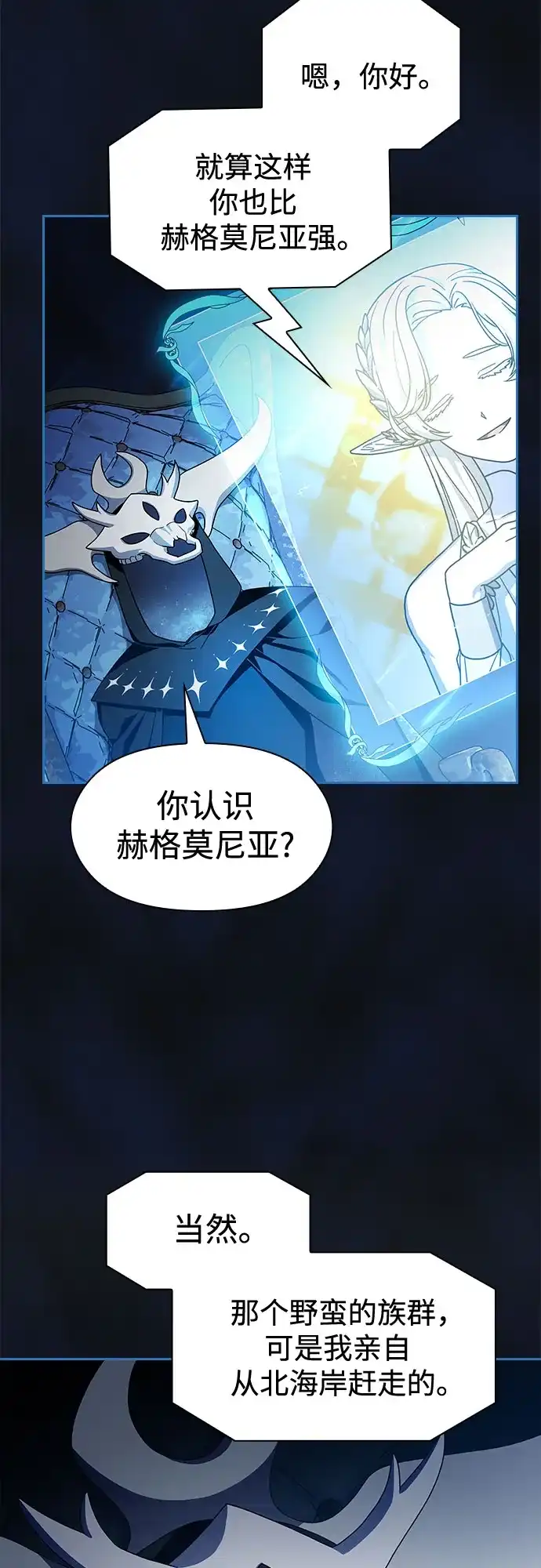 星云文明 第42话 第72页