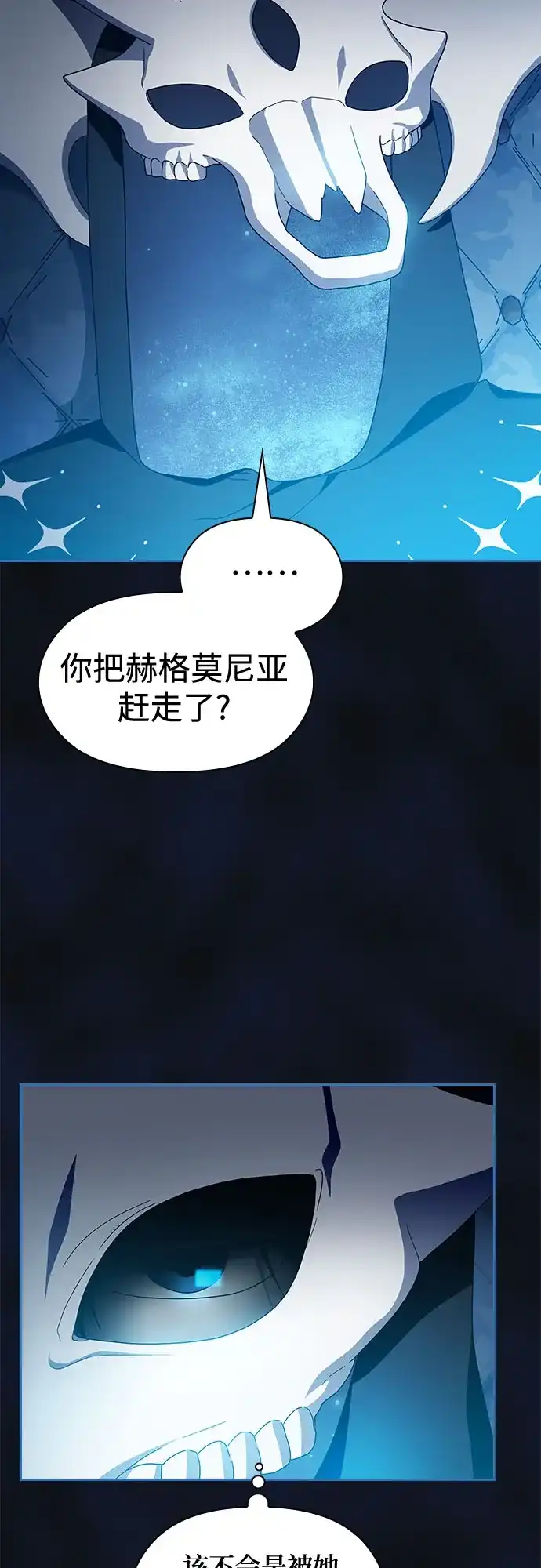 星云文明 第42话 第73页