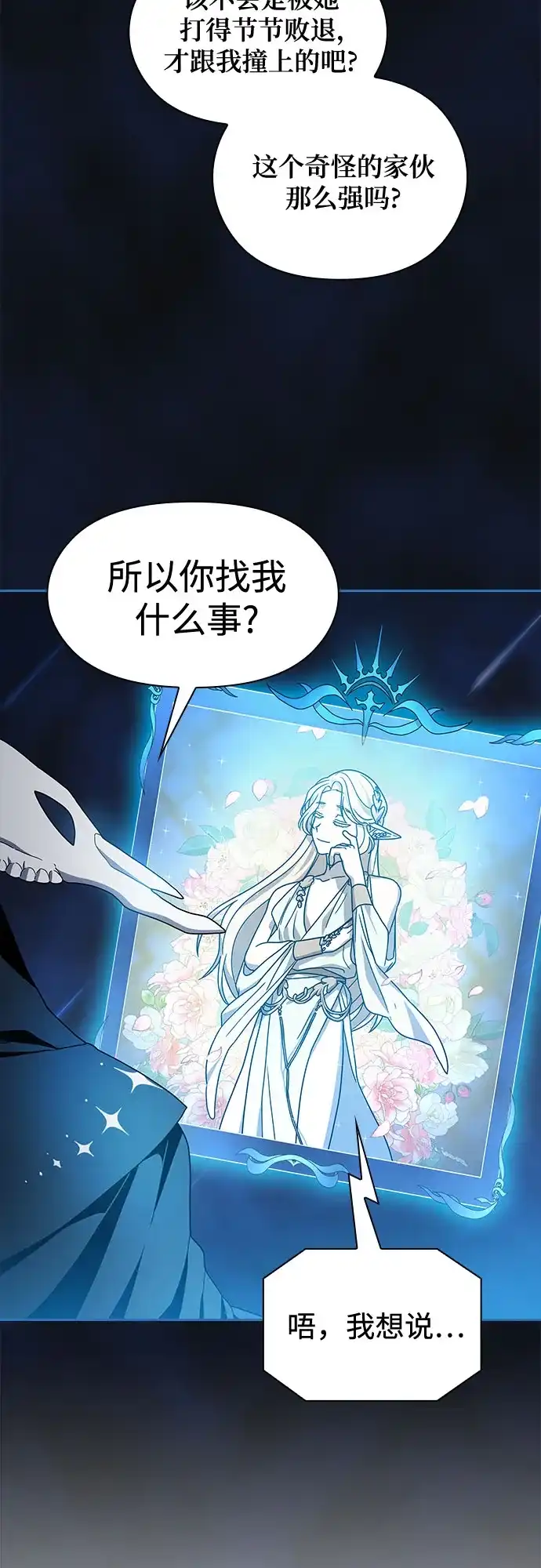 星云文明 第42话 第74页