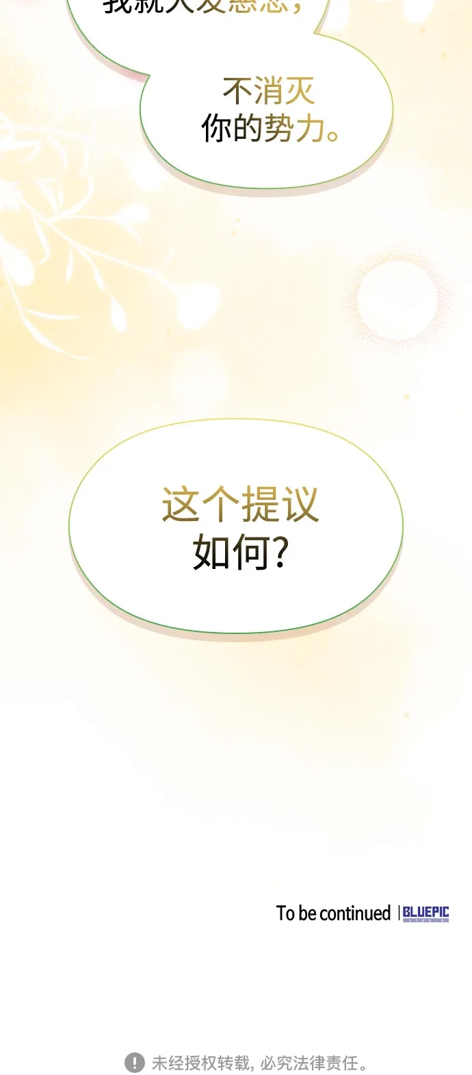 星云文明 第42话 第76页