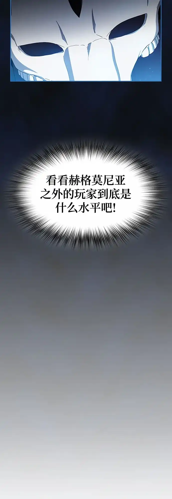 星云文明 第43话 第11页