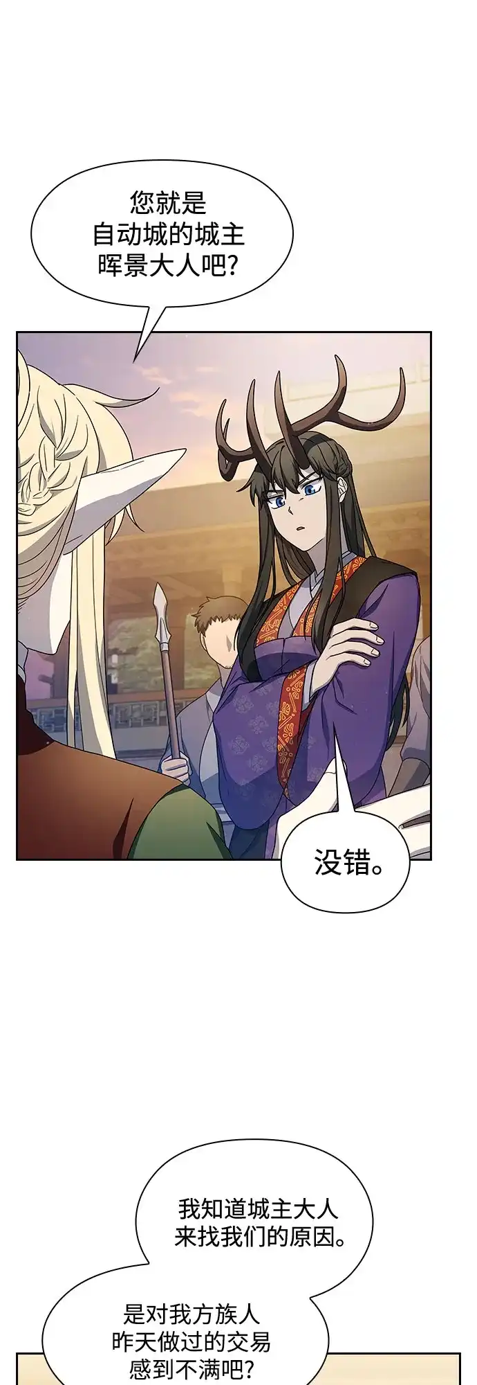 星云文明 第43话 第16页