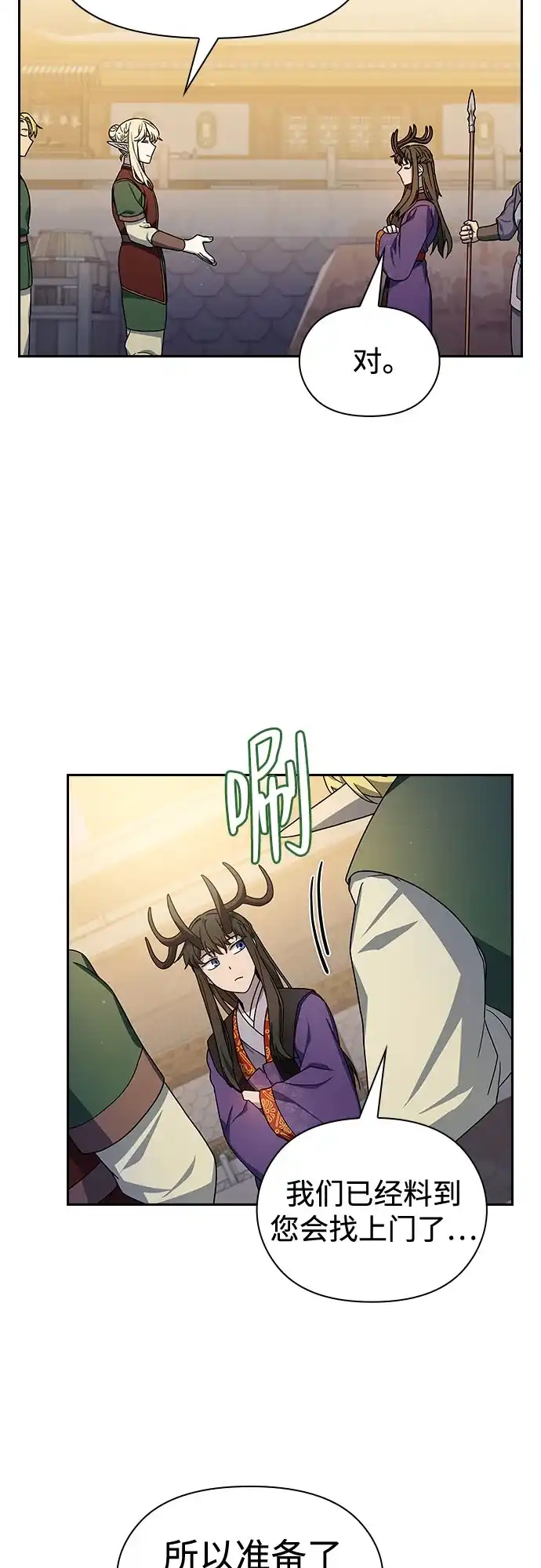 星云文明 第43话 第17页