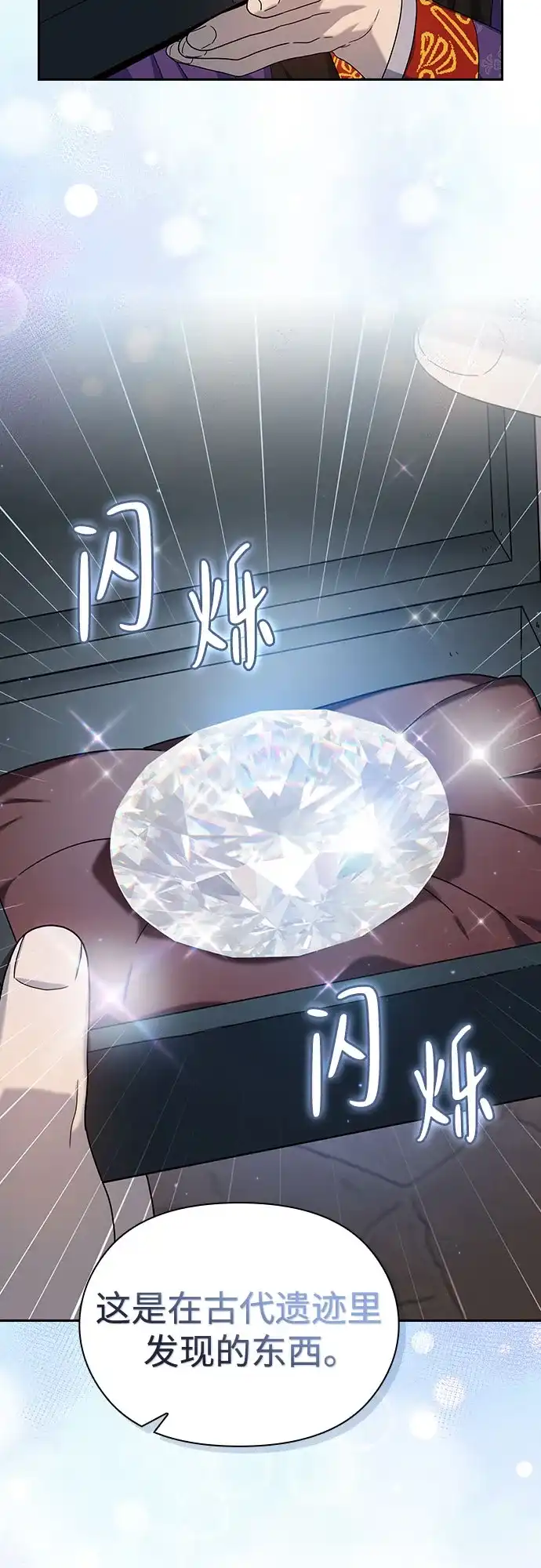星云文明 第43话 第19页