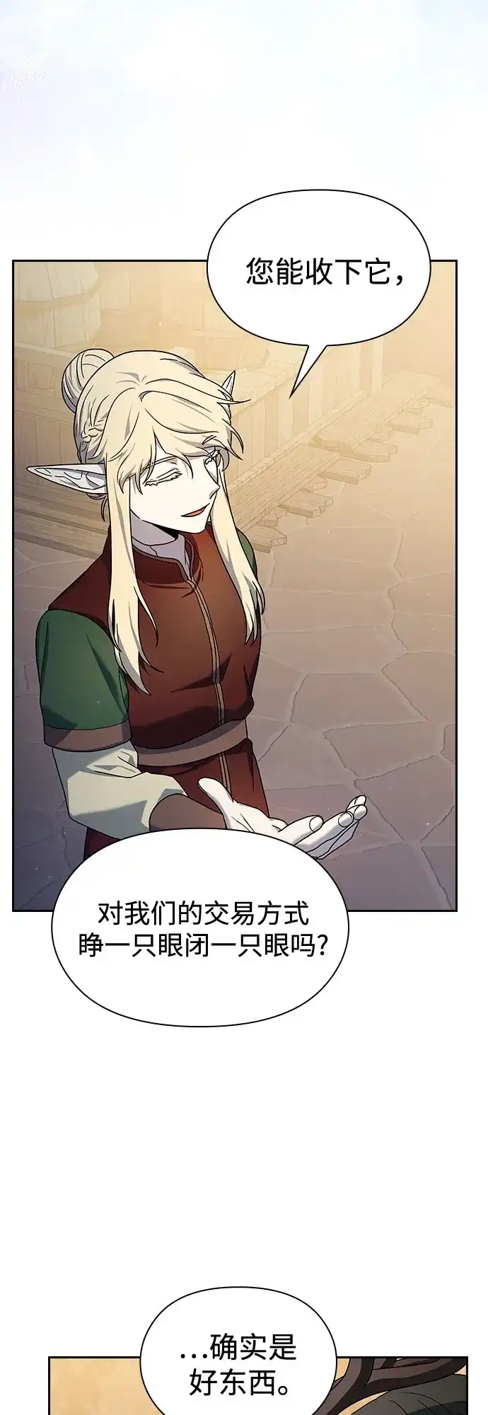星云文明 第43话 第20页